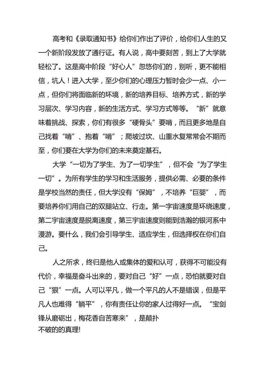 校长在2024年秋季开学典礼上的讲话稿(五篇).docx_第2页