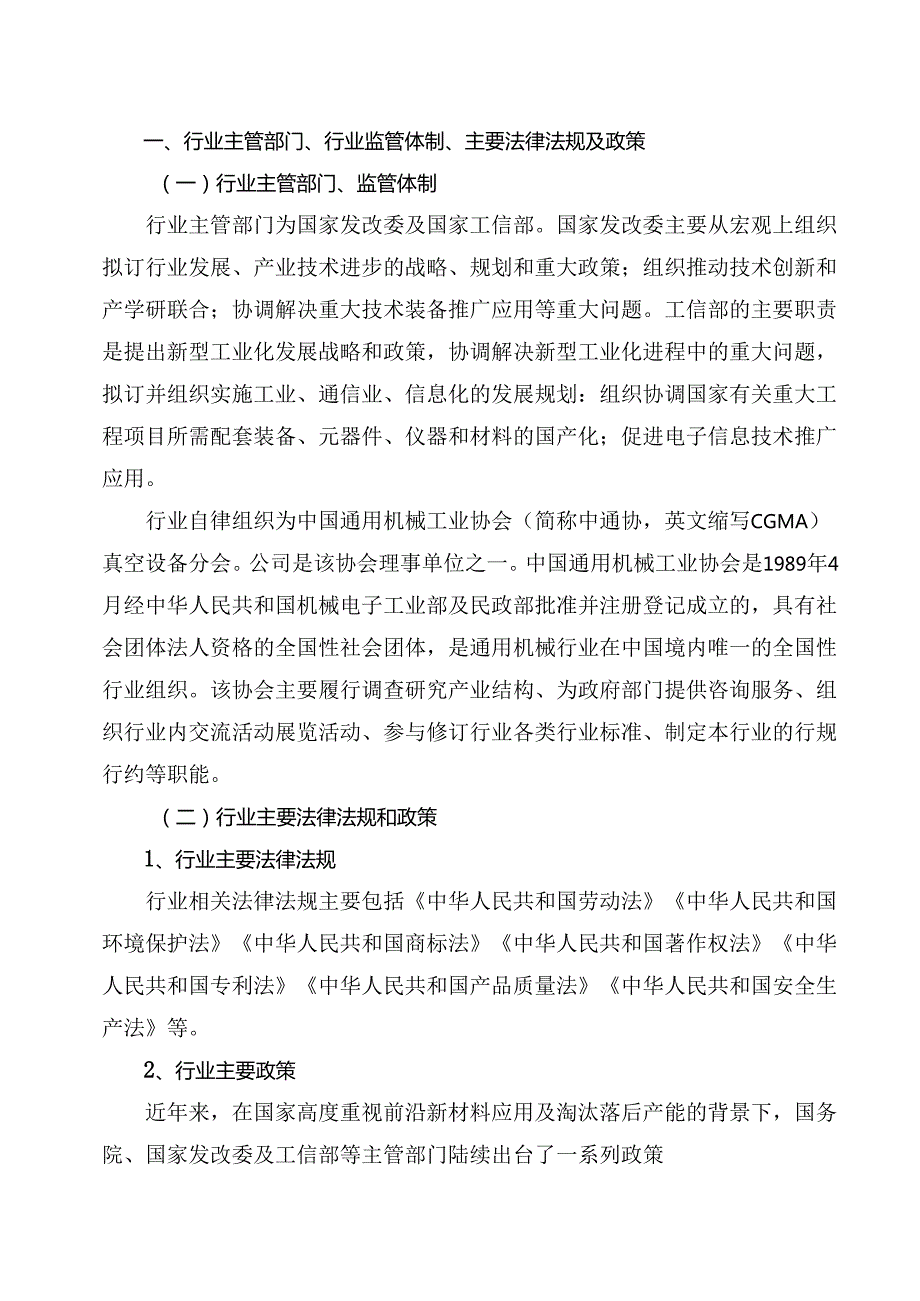 真空镀膜设备行业深度分析报告（政策法规、发展情况和趋势、竞争格局）.docx_第2页