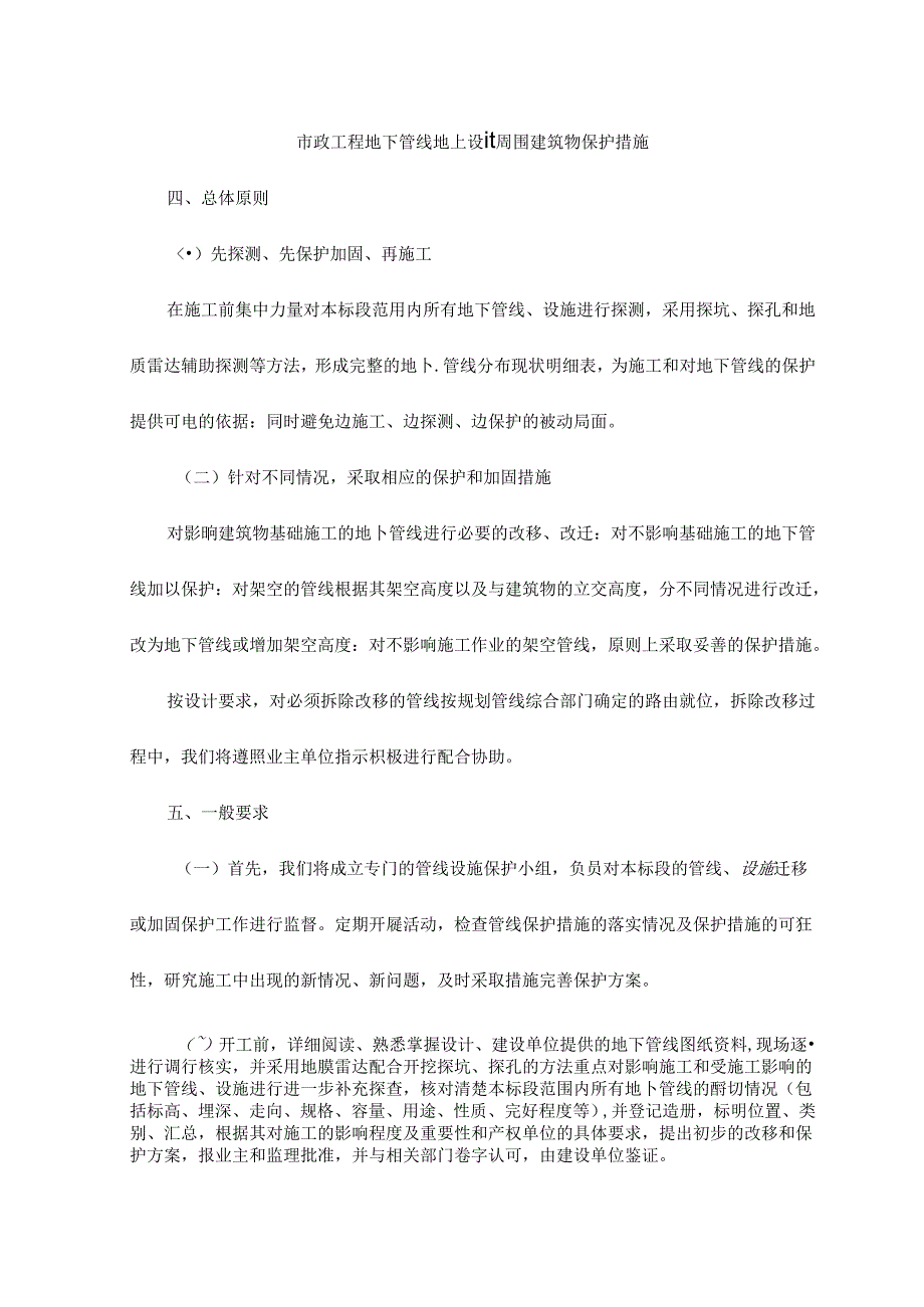 主要材料设备采购方案.docx_第3页