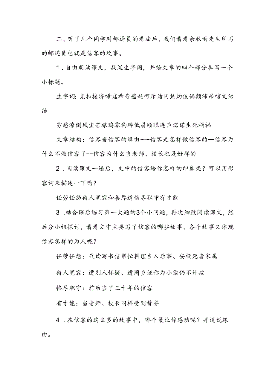 人教版八年级上册《信客》教学设计.docx_第2页