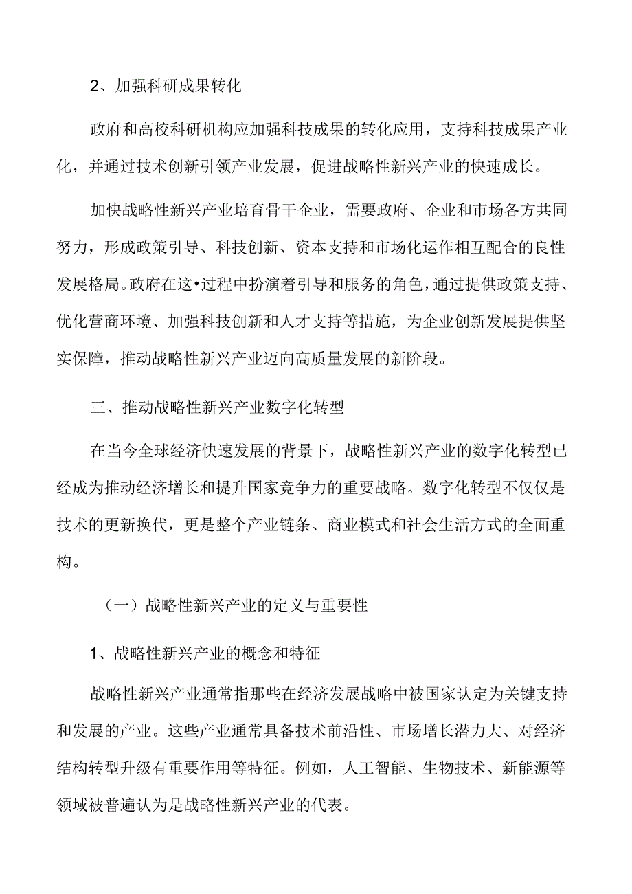 新材料产业倍增实施方案.docx_第3页