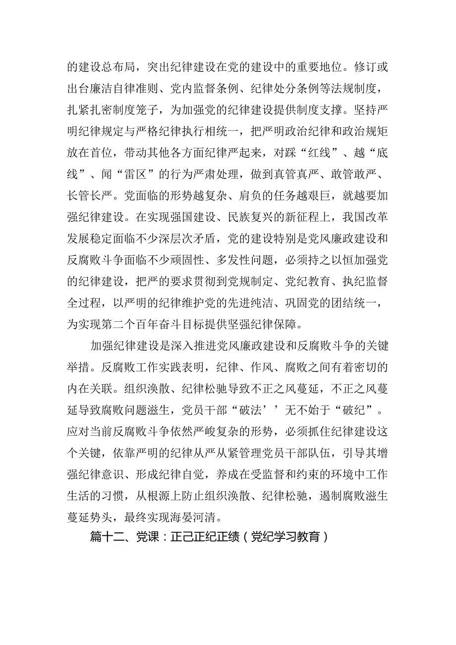 【党纪学习】知敬畏、存戒惧、守底线交流讲稿（共13篇）.docx_第1页