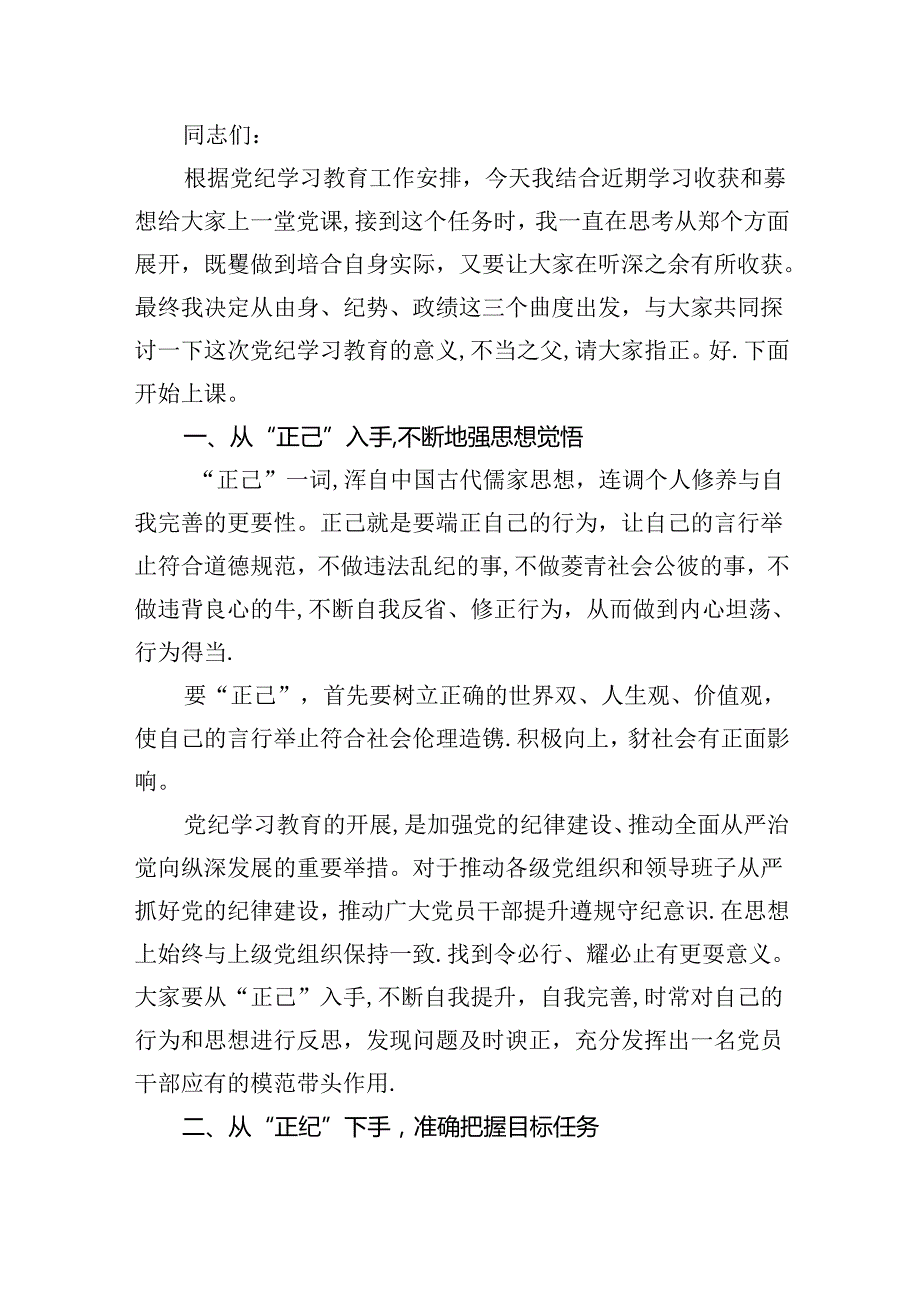 【党纪学习】知敬畏、存戒惧、守底线交流讲稿（共13篇）.docx_第2页