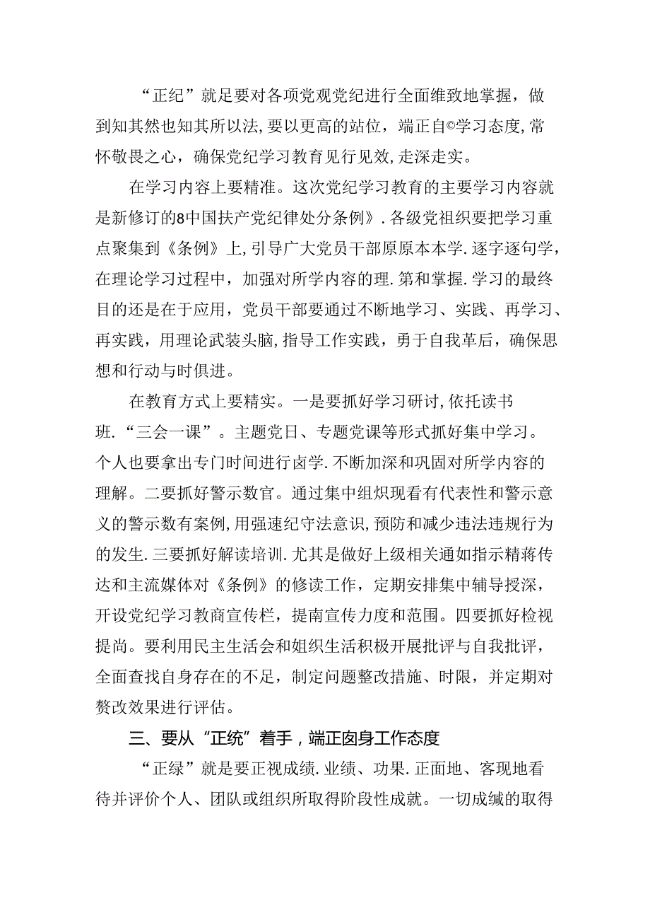 【党纪学习】知敬畏、存戒惧、守底线交流讲稿（共13篇）.docx_第3页