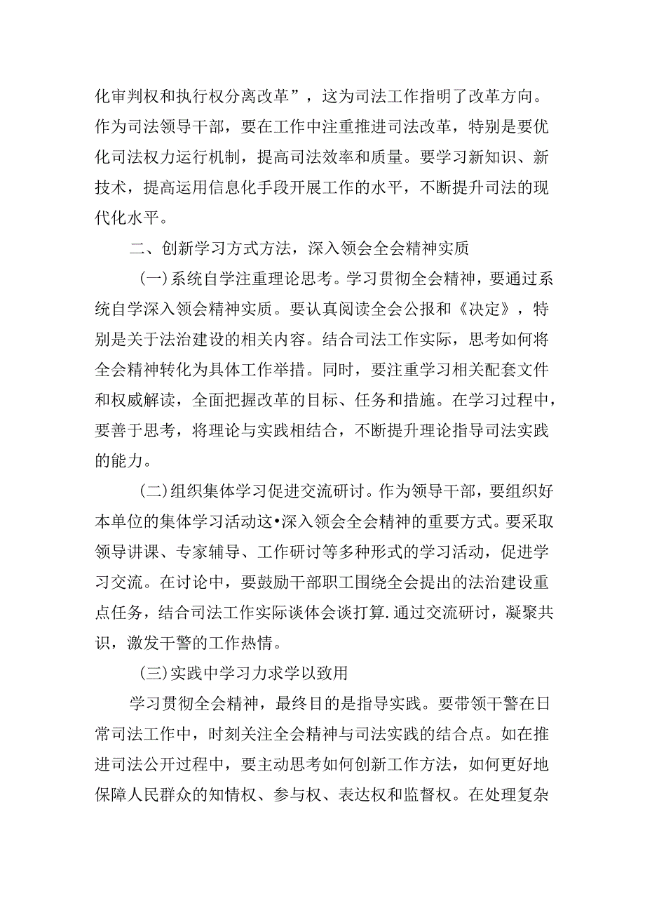 司法局领导学习贯彻党的二十届三中全会精神心得体会交流研讨发言材料.docx_第2页