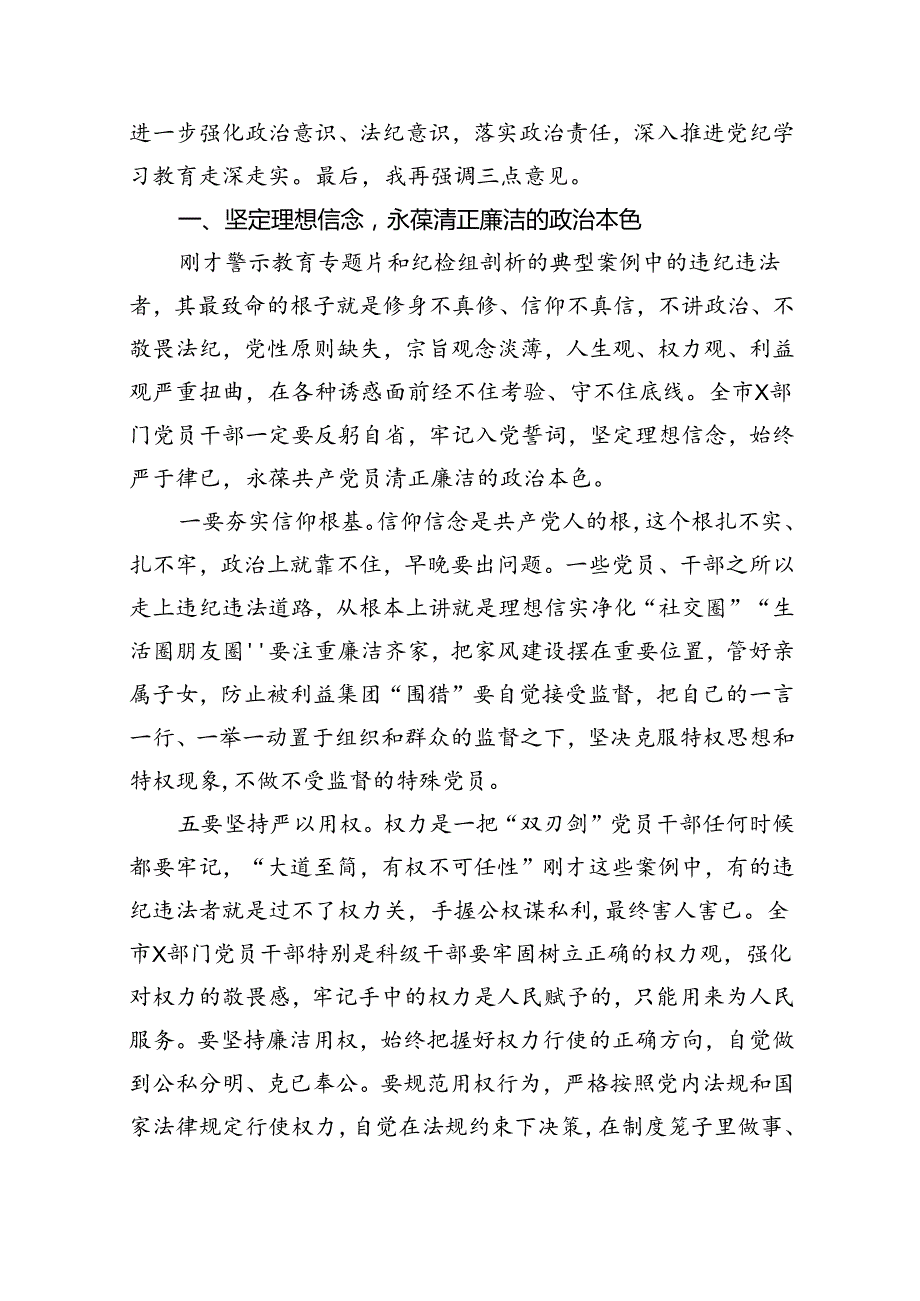 （11篇）2024年党纪学习教育警示教育大会上的讲话样例.docx_第2页