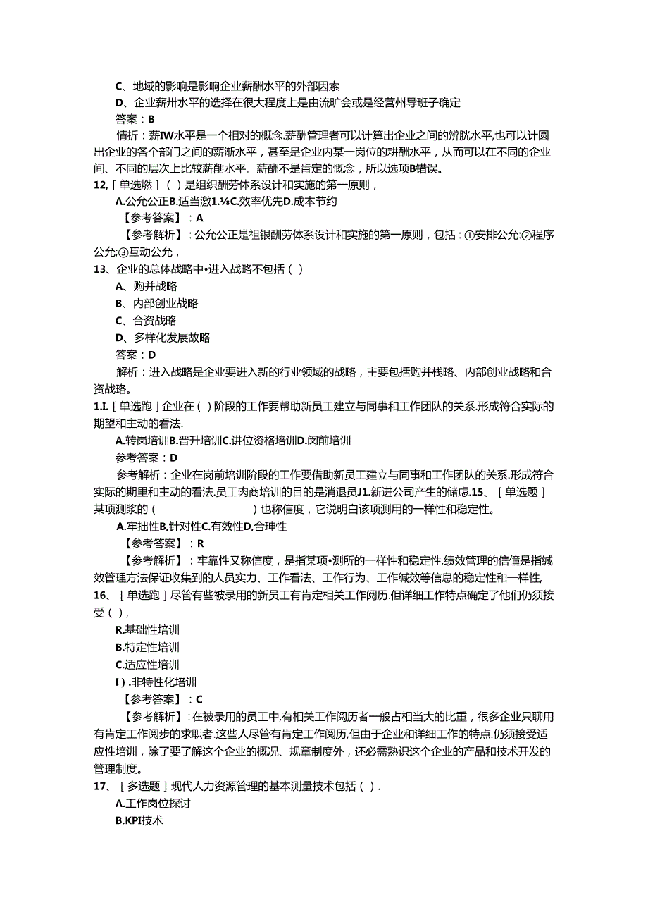 2024年台湾省人力资源考试题及答案最新考试题库(完整版).docx_第3页