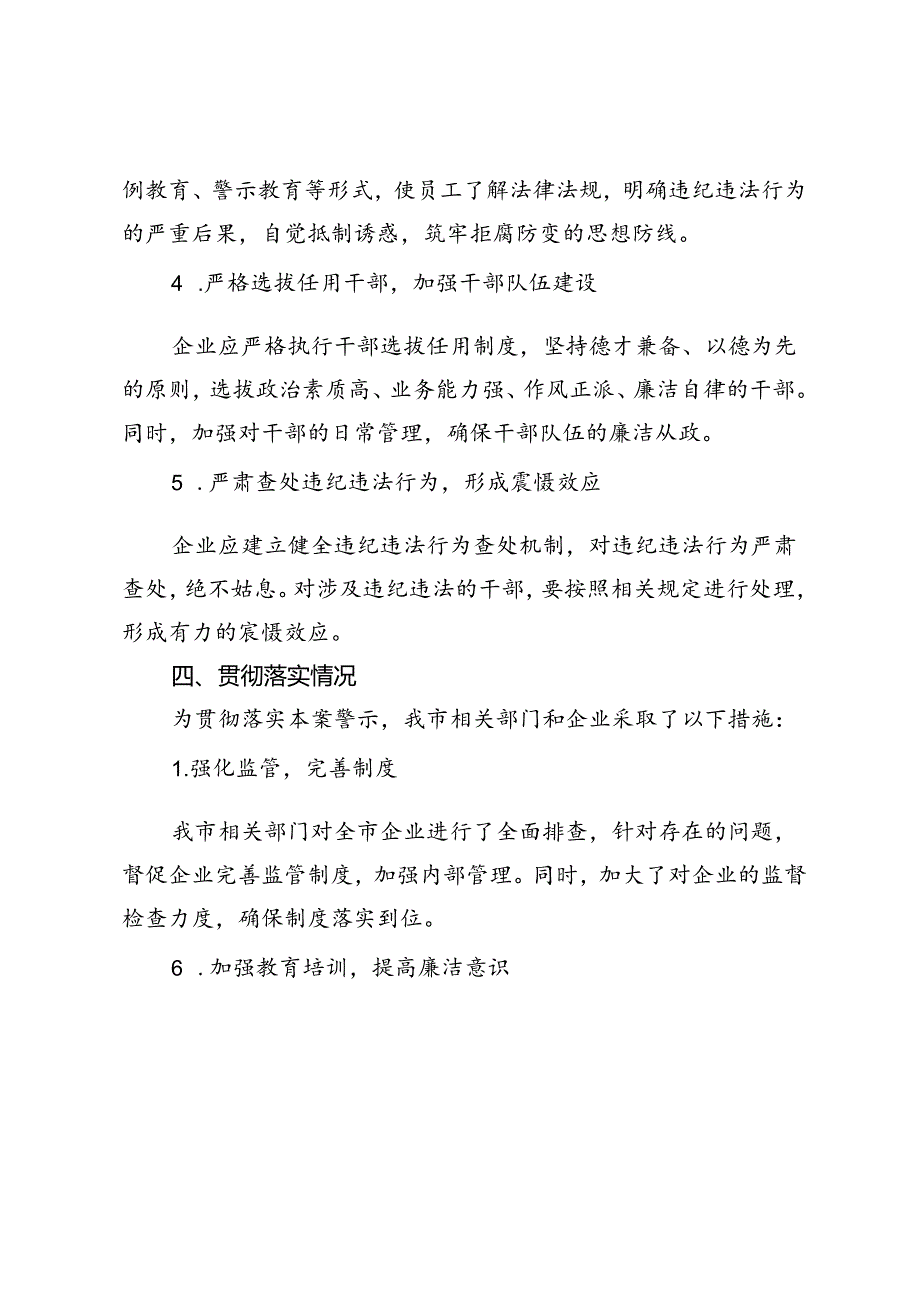 2篇 2024年严重违纪违法案以案促改贯彻落实情况报告.docx_第3页