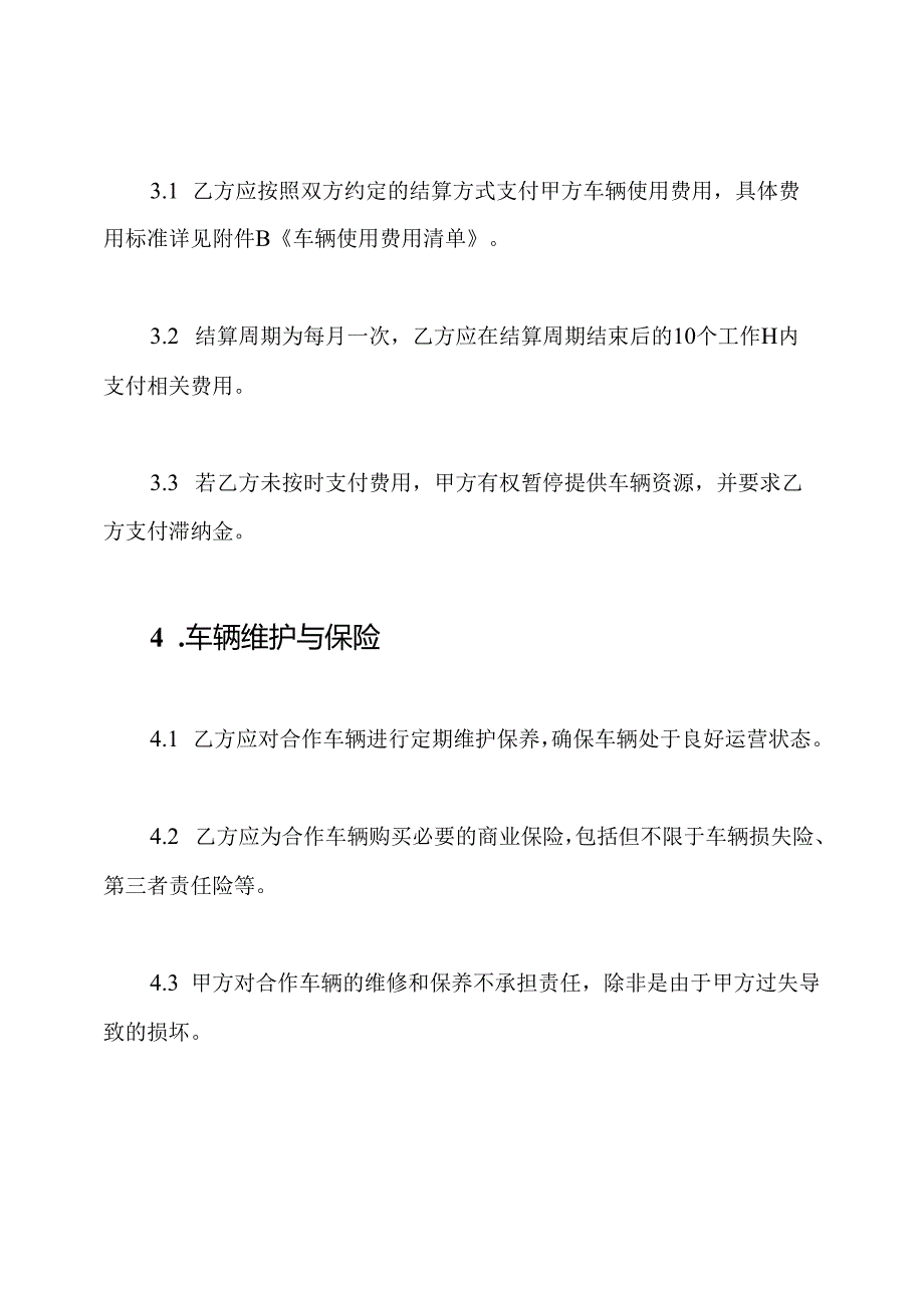 车辆合作合同协议（详尽版）.docx_第3页