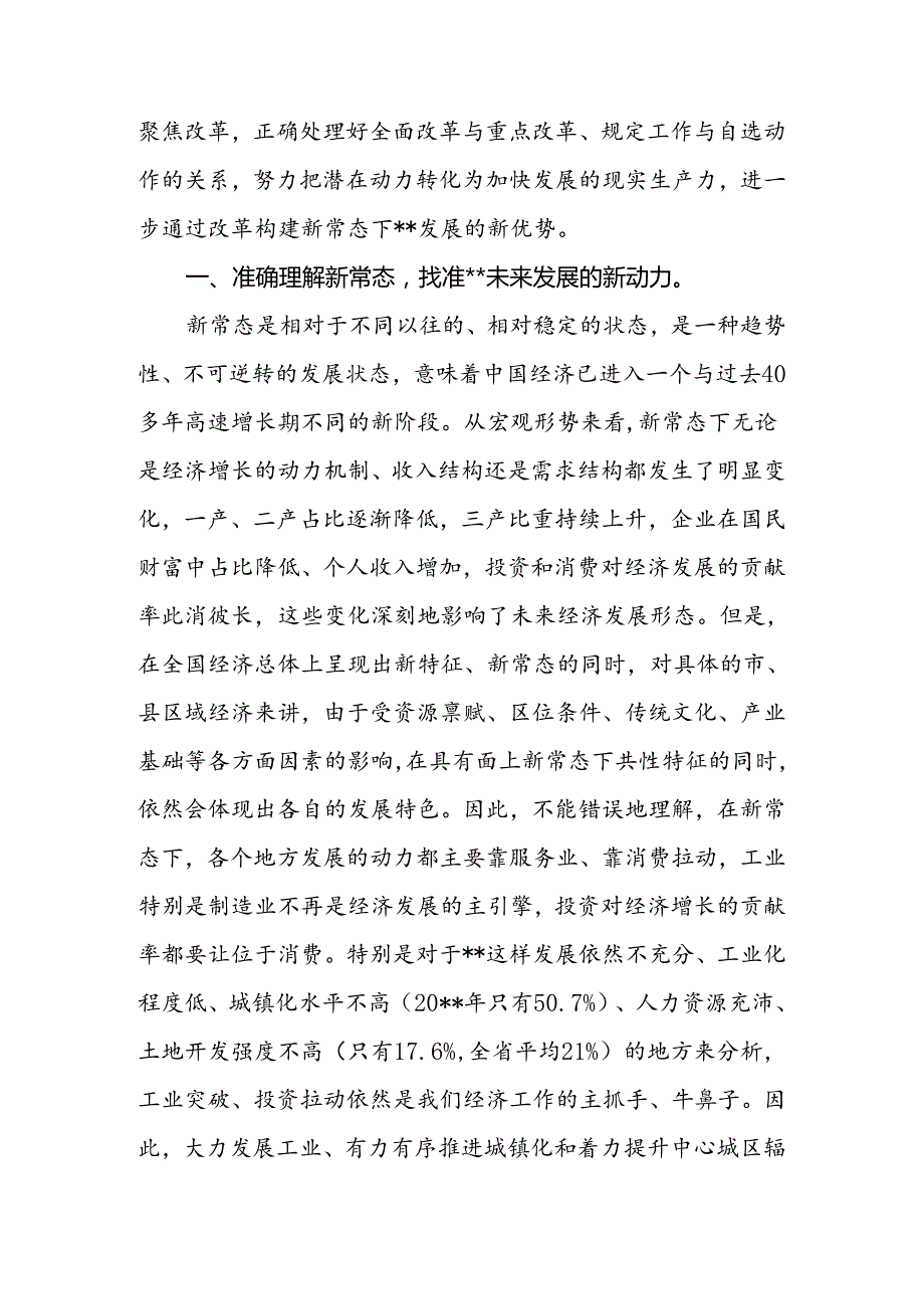 2024年领导干部学习贯彻二十届三中全会研讨发言.docx_第2页