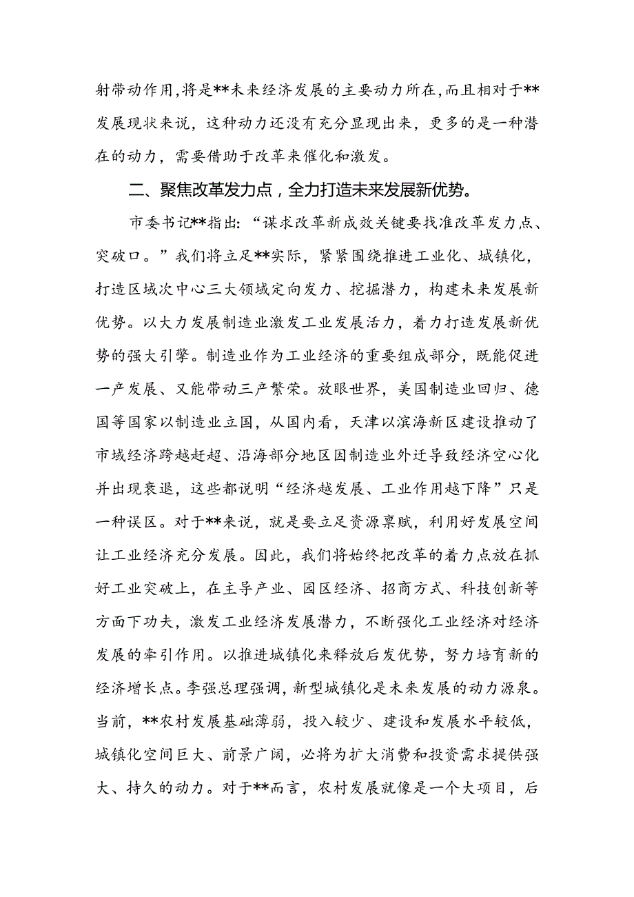 2024年领导干部学习贯彻二十届三中全会研讨发言.docx_第3页