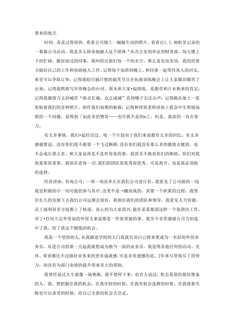 业务员的辞职信(通用15篇).docx_第2页