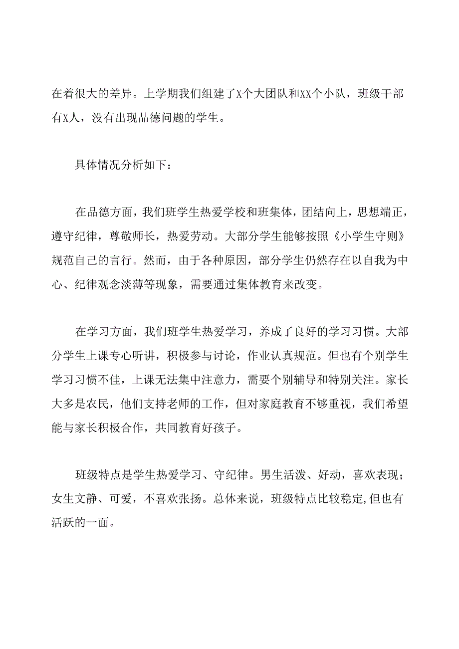 小学二年级下学期班主任工作计划.docx_第2页