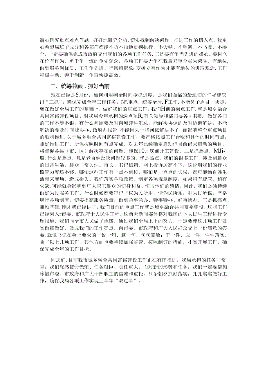 民政局领导干部会议暨推进上半年“双过半”讲话.docx_第2页