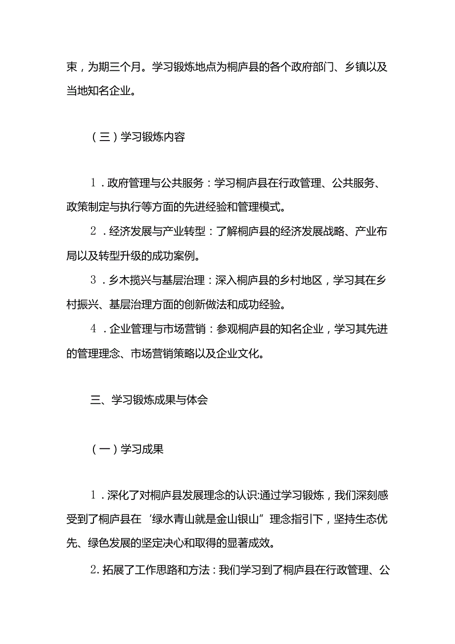 某县第8批赴桐庐挂职学习锻炼工作汇报.docx_第2页