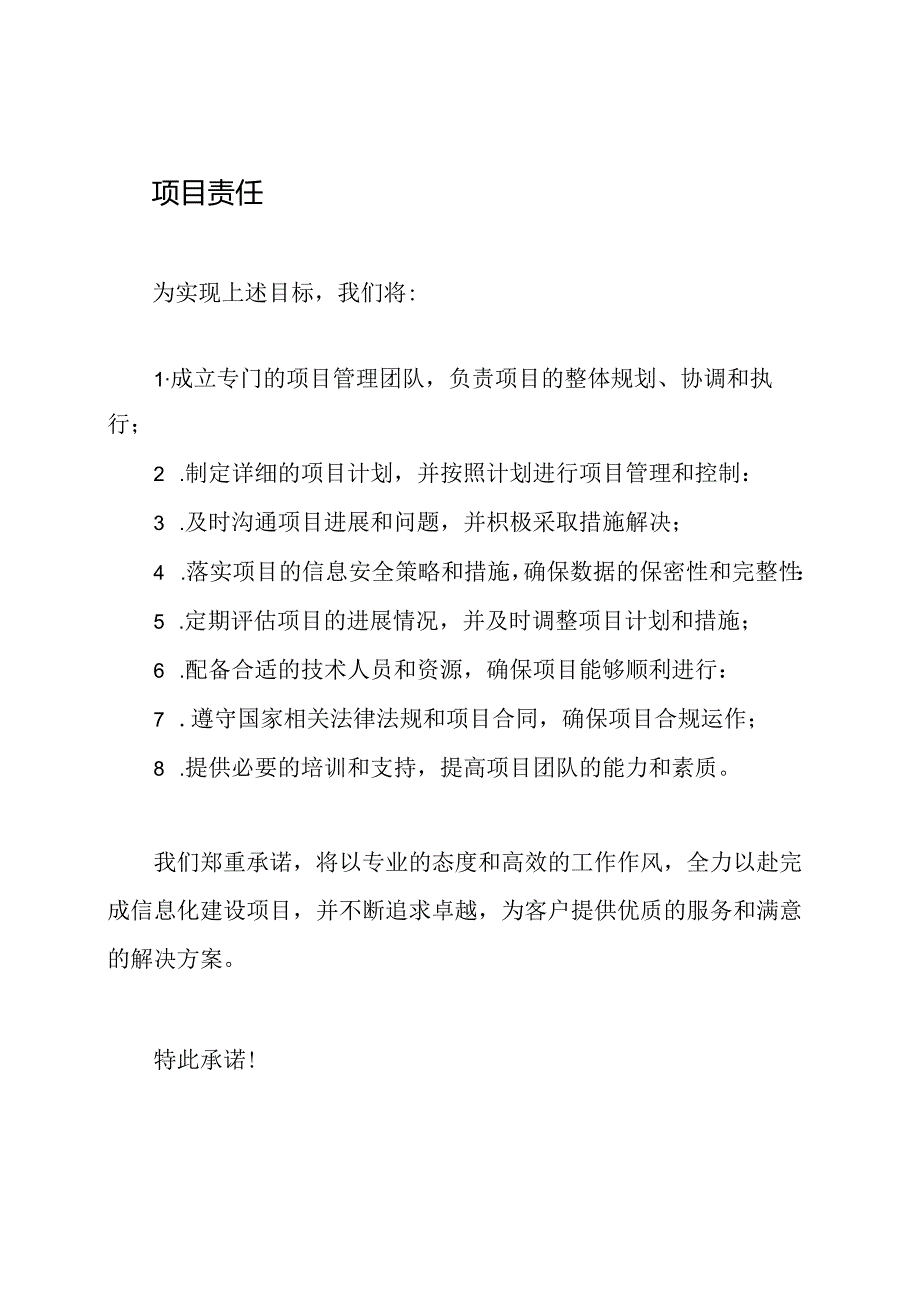 信息化建设项目管理承诺书.docx_第2页