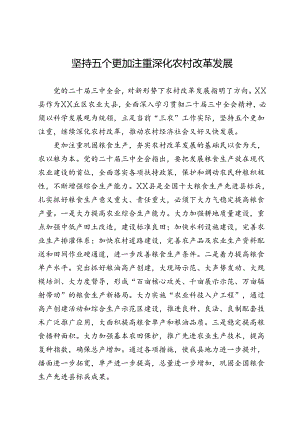 二十届三中全会学习心得体会.docx