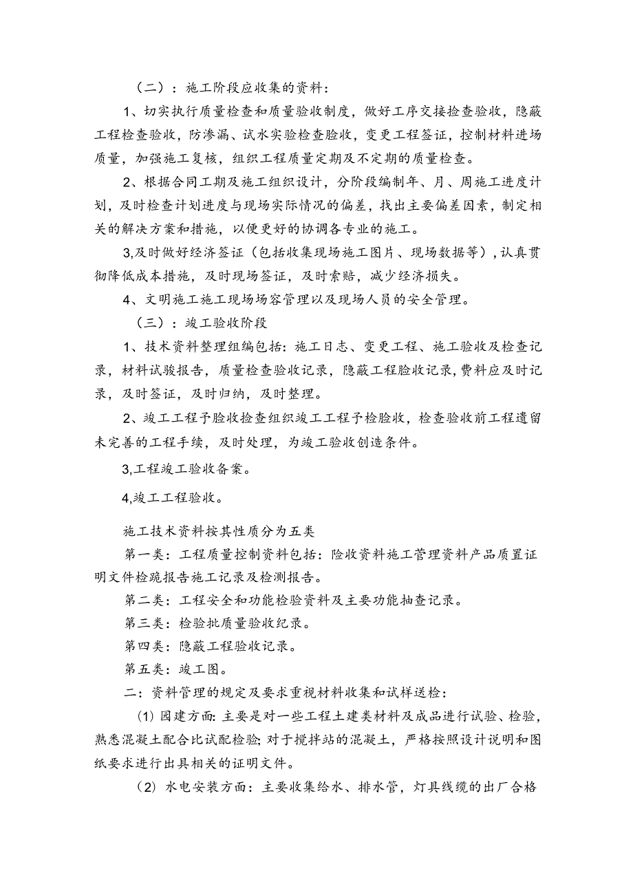 料员试用期报告（优质5篇）.docx_第3页