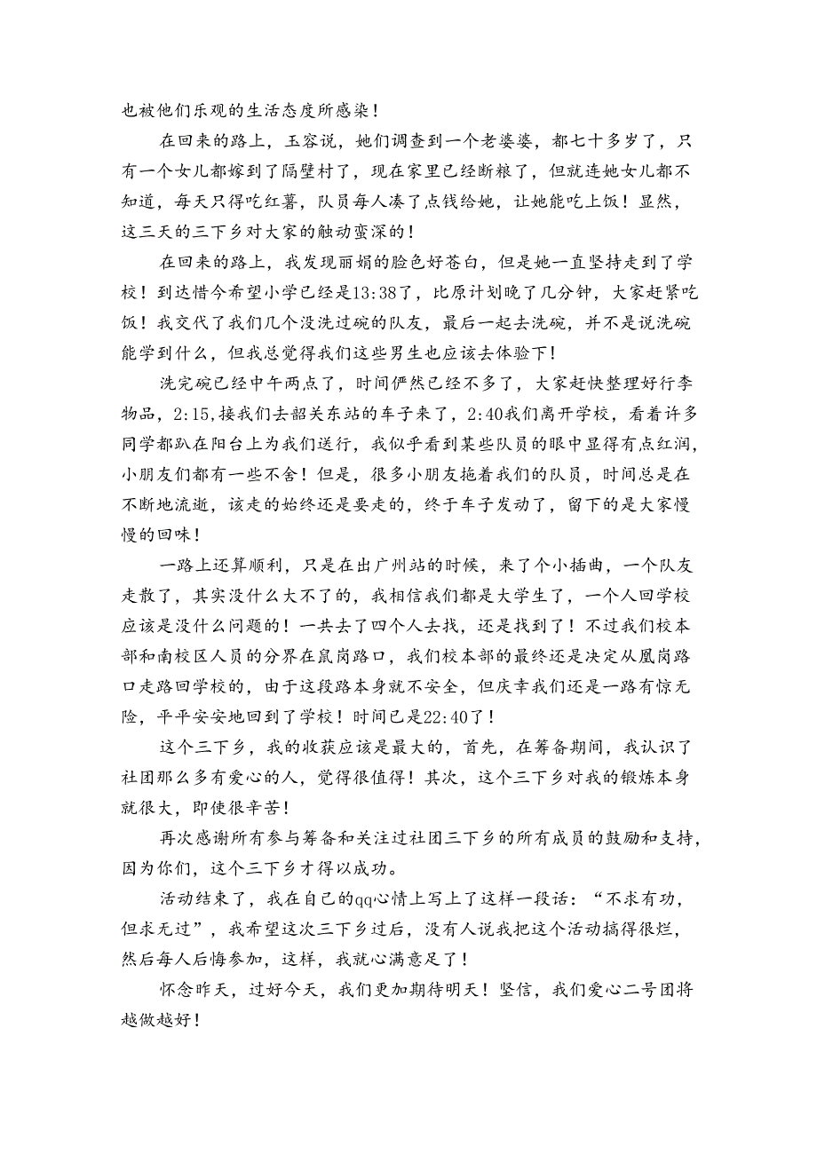 最新年大学生三下乡实践活动心得报告3篇(大学生三下乡实践活动心得体会).docx_第3页