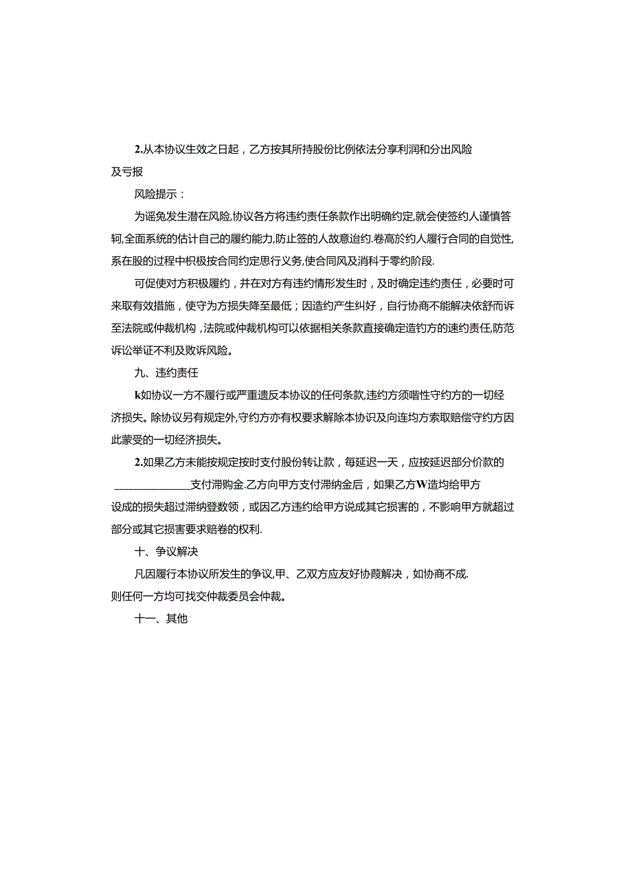 个人股权转让合同协议书可.docx_第2页