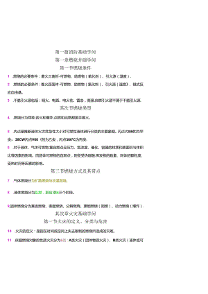 2024年一级消防工程师重点学习笔记.docx