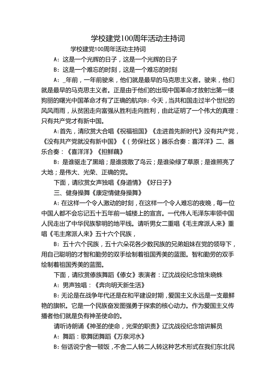 学校建党100周年活动主持词.docx_第1页