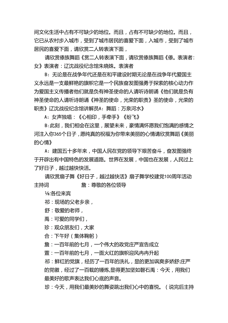 学校建党100周年活动主持词.docx_第2页