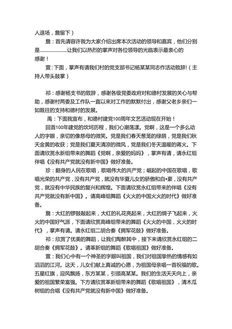 学校建党100周年活动主持词.docx_第3页