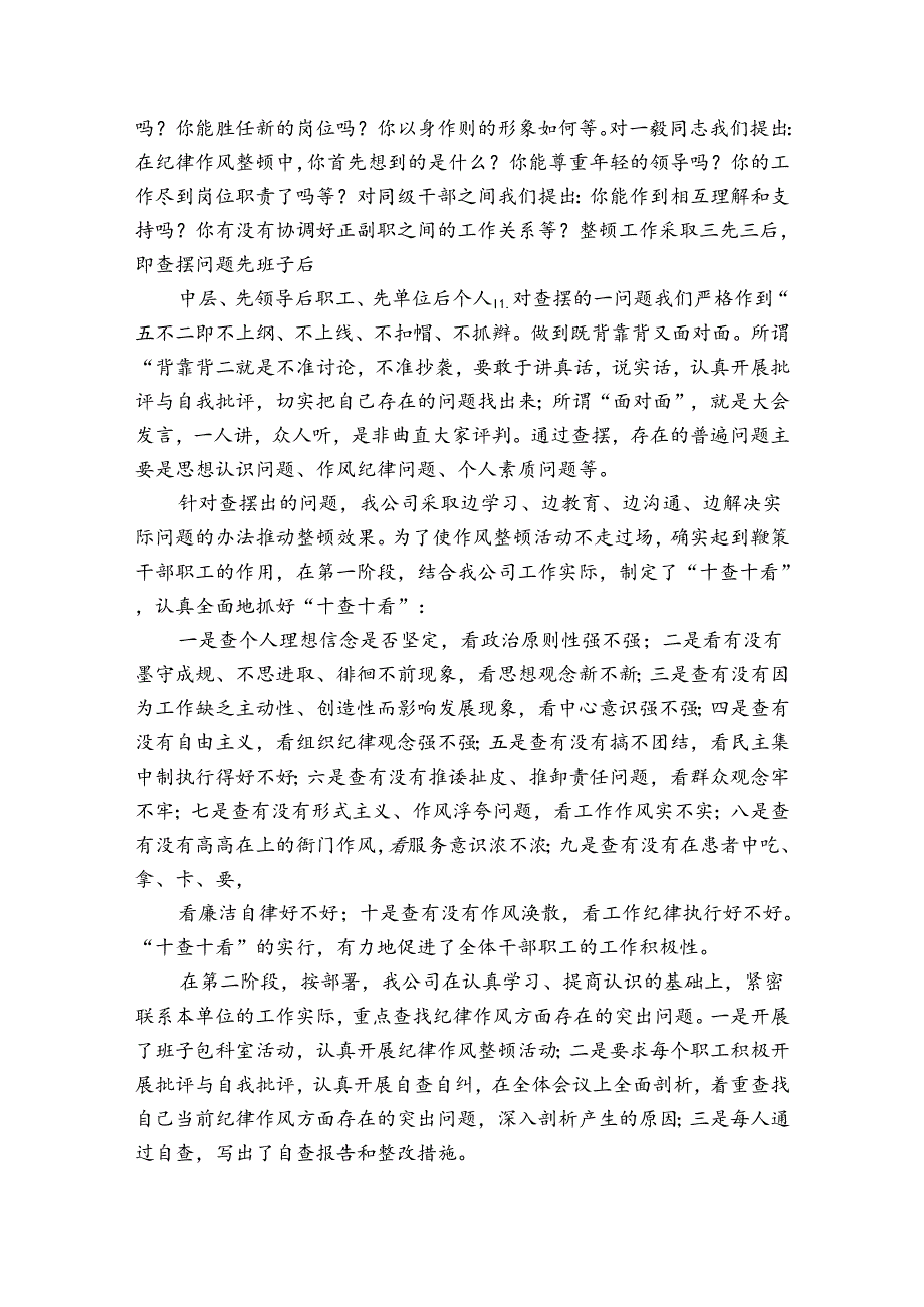 组织纪律方面表现评语.docx_第3页