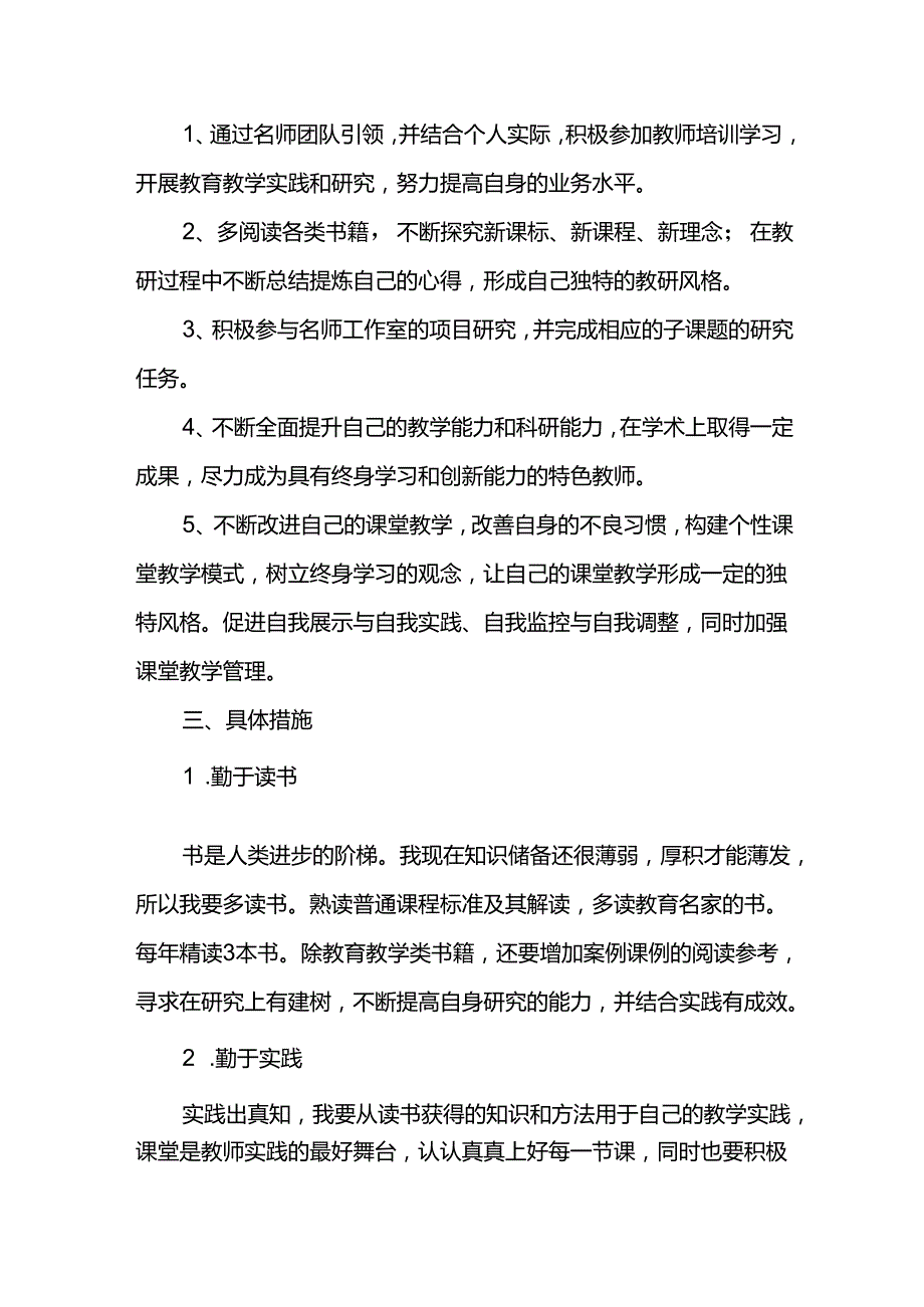 教师个人教育事业三年成长规划.docx_第2页