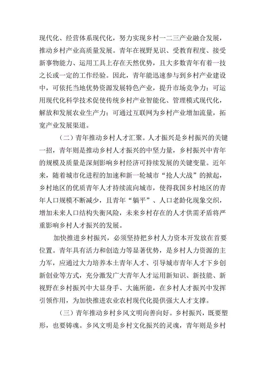 青年服务乡村振兴部署要求.docx_第2页