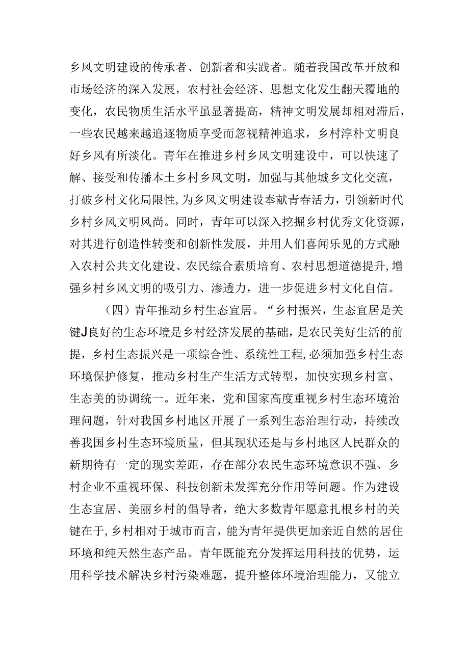 青年服务乡村振兴部署要求.docx_第3页