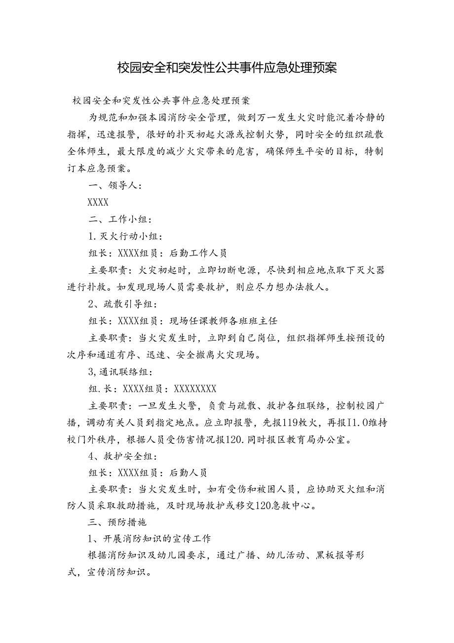 校园安全和突发性公共事件应急处理预案.docx