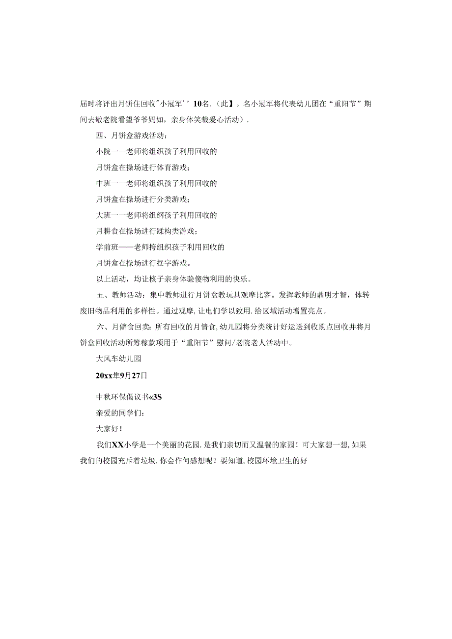 中秋环保倡议书.docx_第3页