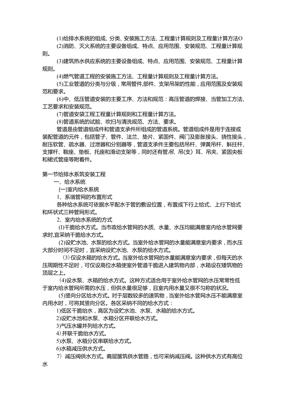 2024年造价员《工程造价基础知识》应知.docx_第3页