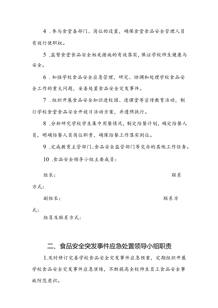 海南省学校食品安全管理体系文件（岗位职责、管理制度、操作流程）.docx_第3页