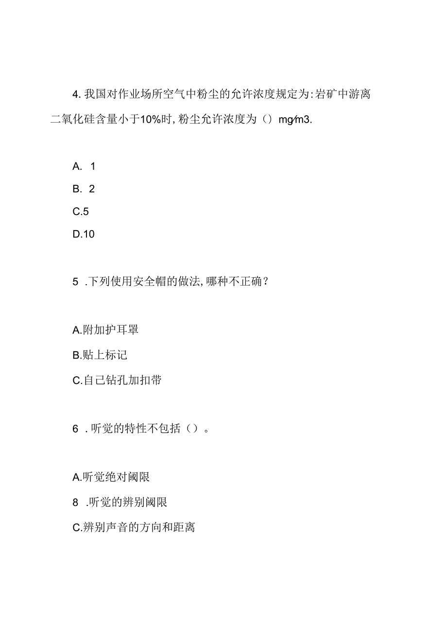 注册安全工程师试题库.docx_第3页