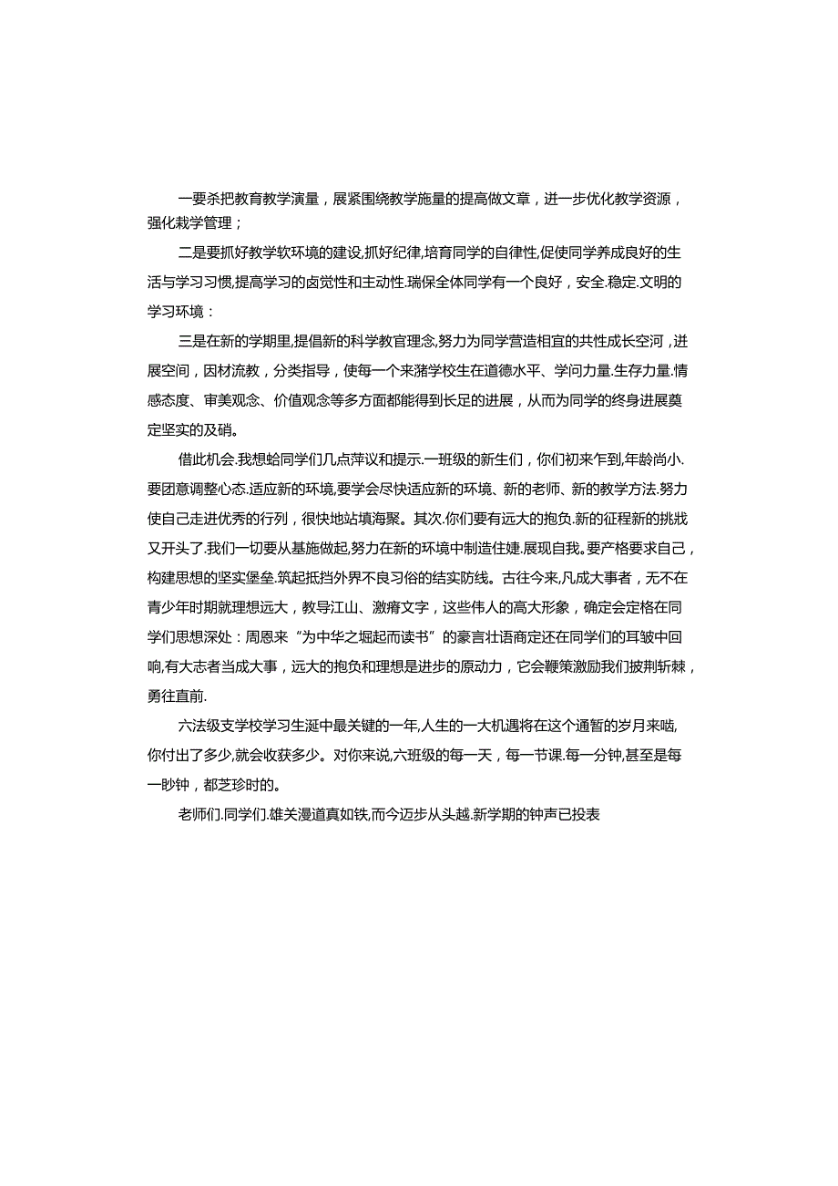 开学典礼校长致辞发言.docx_第3页