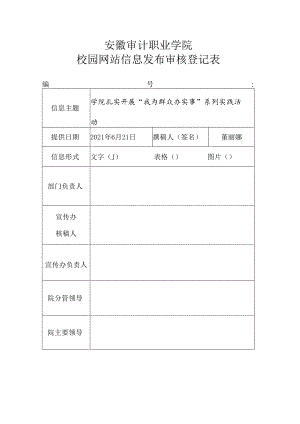 校园网信息发布审核登记表.docx