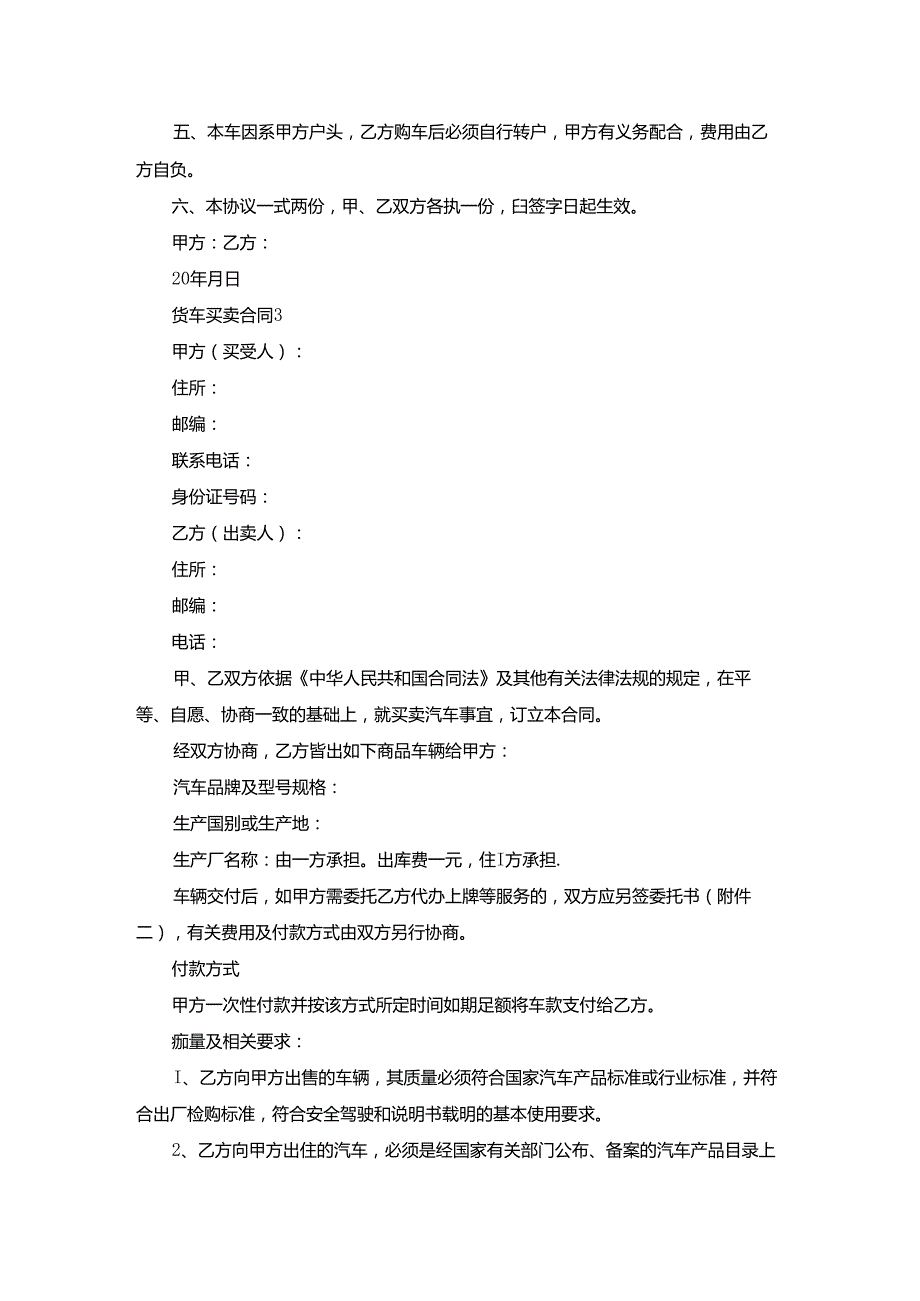 货车买卖合同(集锦15篇).docx_第3页