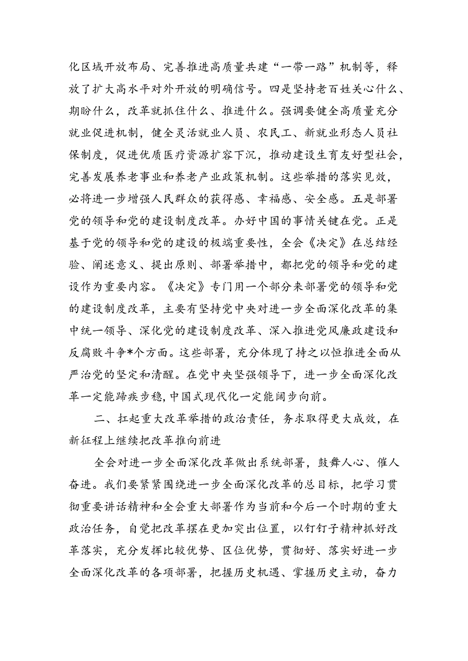 传达学习三中全会精神宣讲稿.docx_第3页