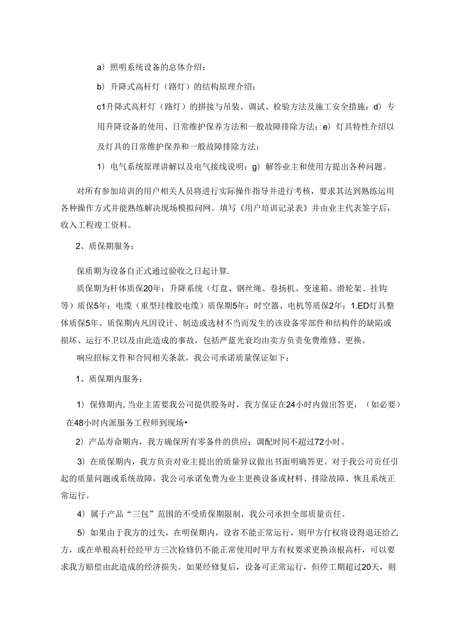 高杆灯、路灯组织供应、运输、售后服务方案.docx_第3页