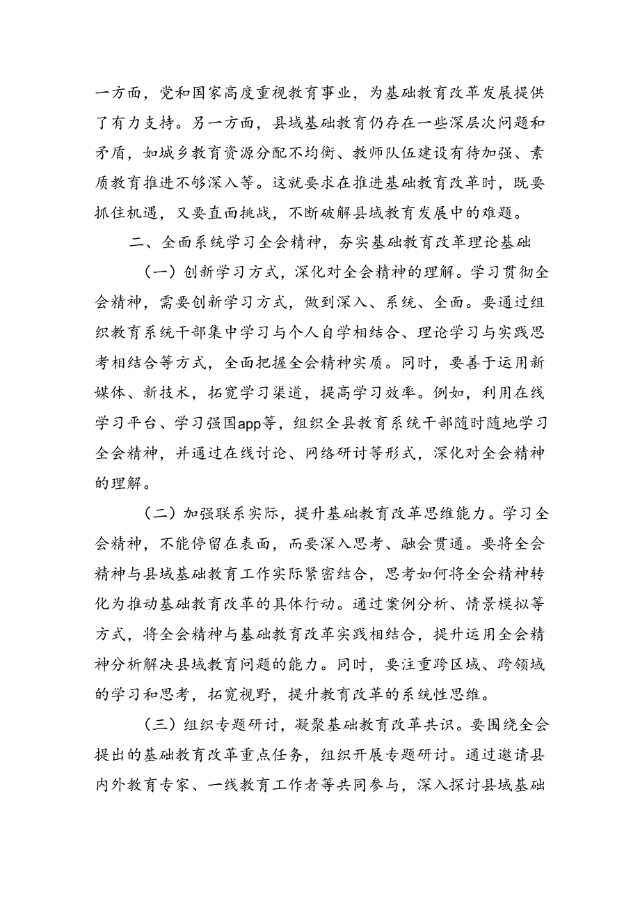 教育三中全会精神发言研讨.docx_第2页