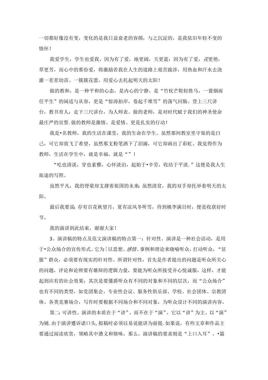 生活的强者演讲稿.docx_第3页