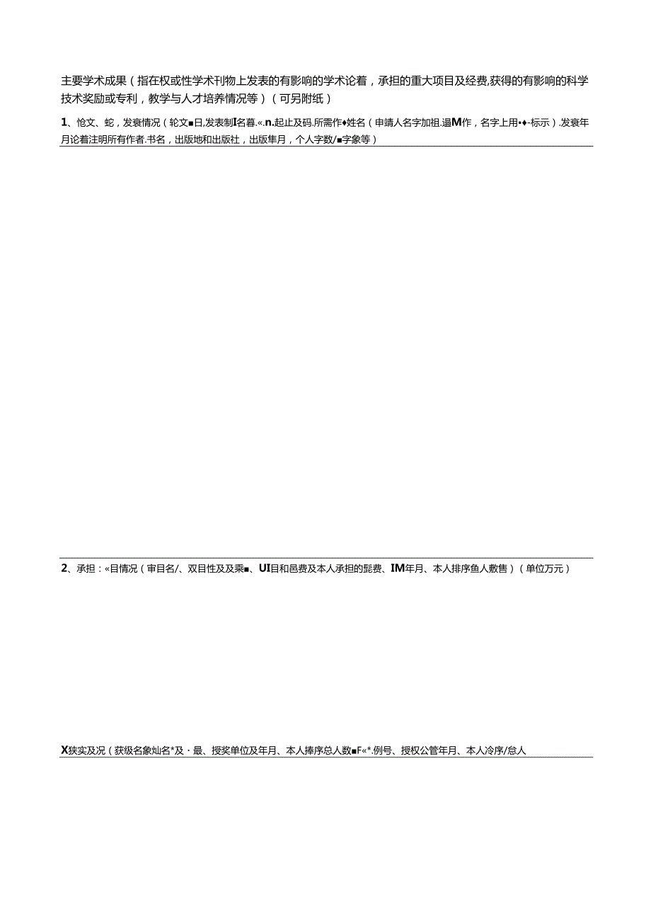 浙江大学聘任兼职教授呈报表.docx_第3页