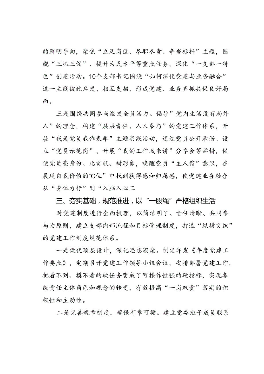 某某单位支部建在处室阵地筑在岗位经验交流材料.docx_第3页