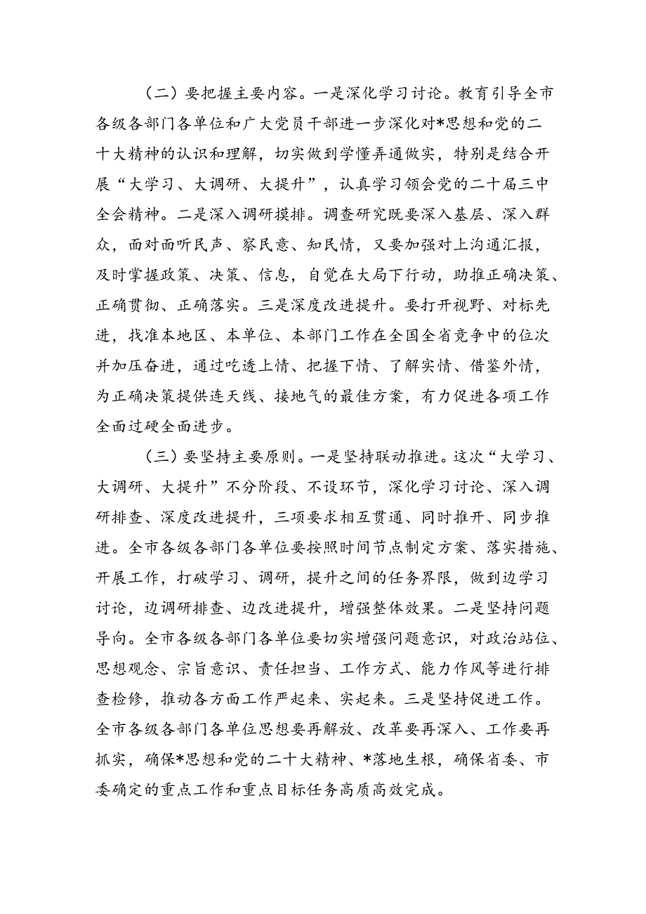 开展大学习大调研大提升的方案.docx_第2页