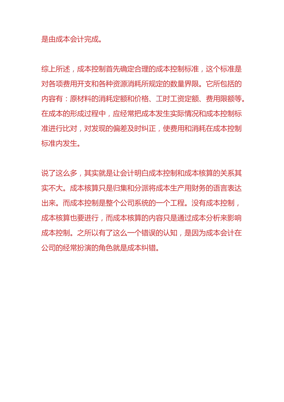 做账实操-成本控制（事前、事中和事后控件的分析）.docx_第3页