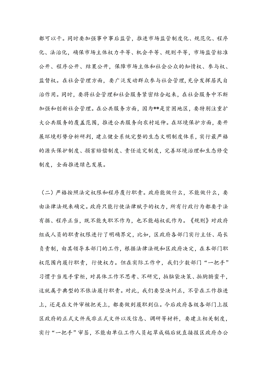 政府工作规则培训会讲话稿.docx_第2页