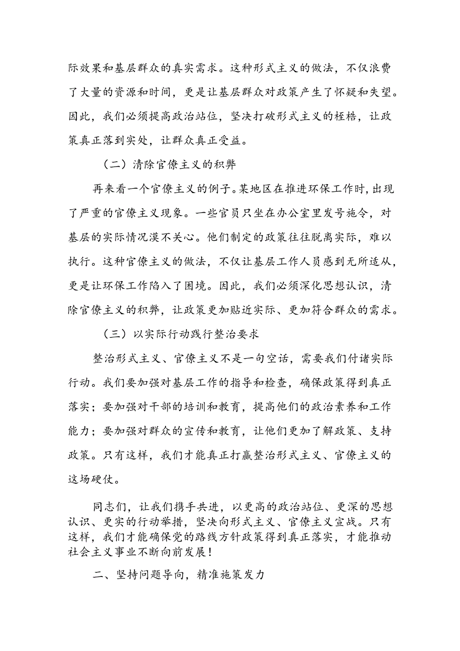 某县委办公室领导干部关于整治形式主义官僚主义为基层减负研讨交流发言材料.docx_第2页